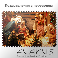 Поздравление с праздником Католическое Рождество 