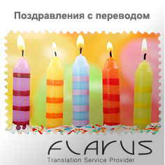 Поздравления с днем рождения украинские