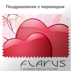 Поздравление День святого Валентина на польском языке